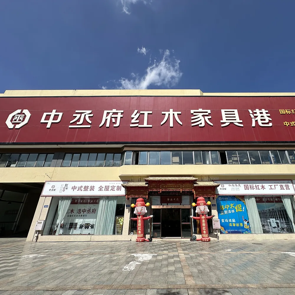 中丞府成都直营门店